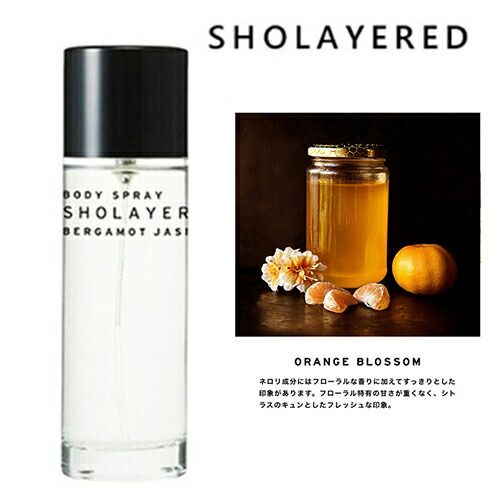 SHOLAYERED ショーレイヤード ボディスプレー 100ml オレンジブロッサム[2076] 佐川急便
