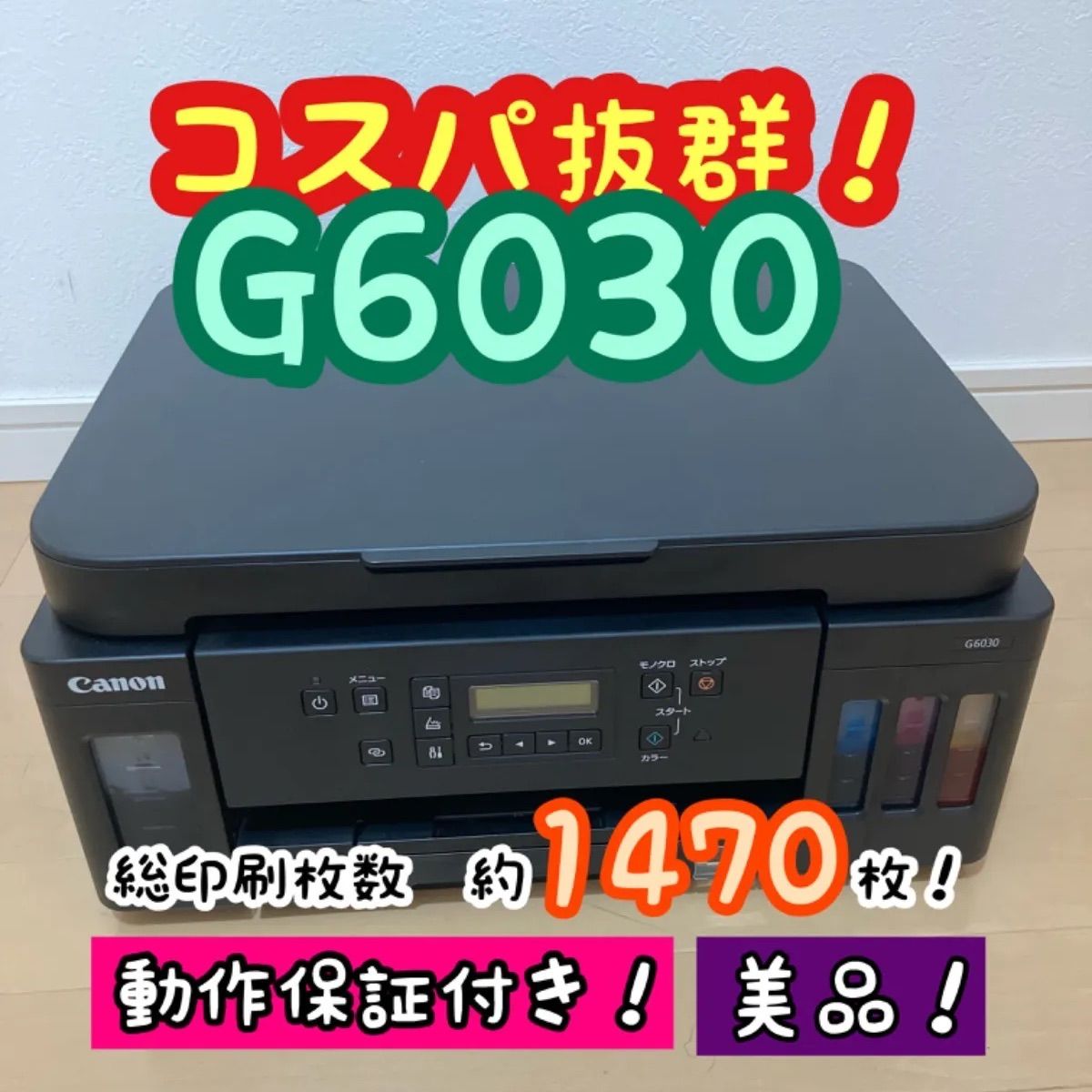 ジャンク】canon プリンター GX6030