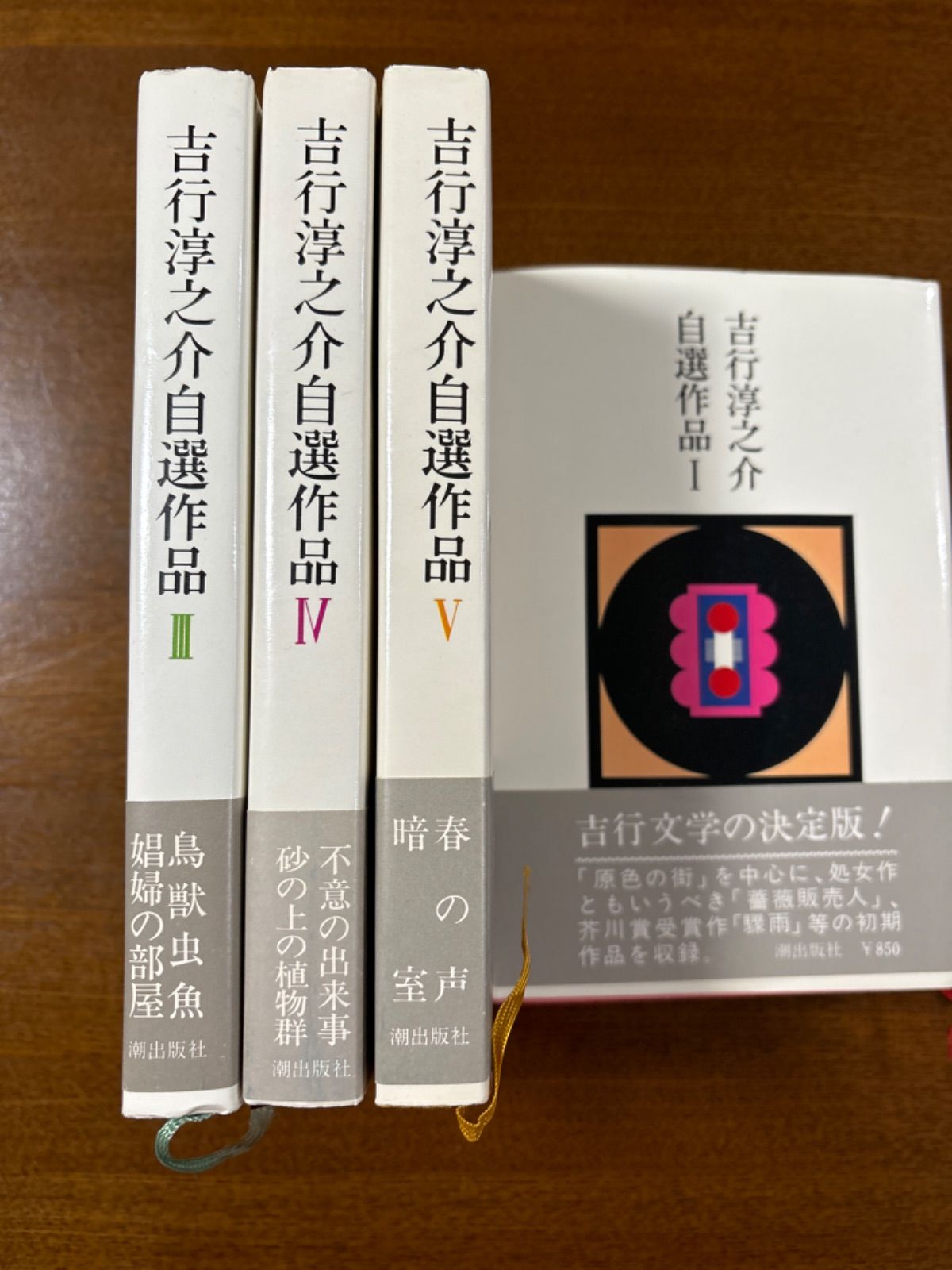吉行淳之介自選作品1〜5 - メルカリ