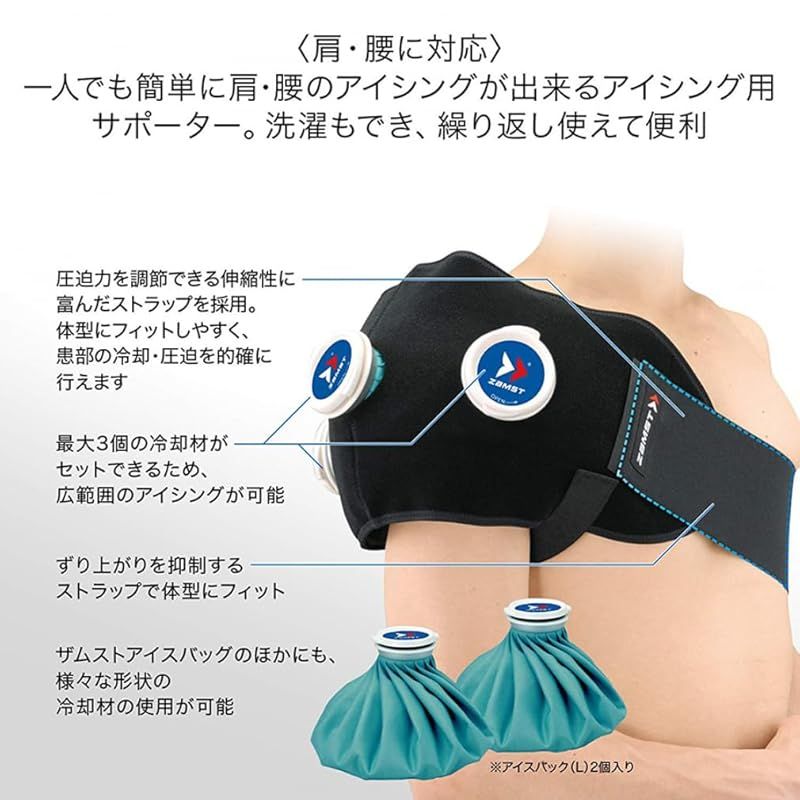  ZAMST ザムスト IW-2アイシングセット 肩用 1 スポーツ 雑誌