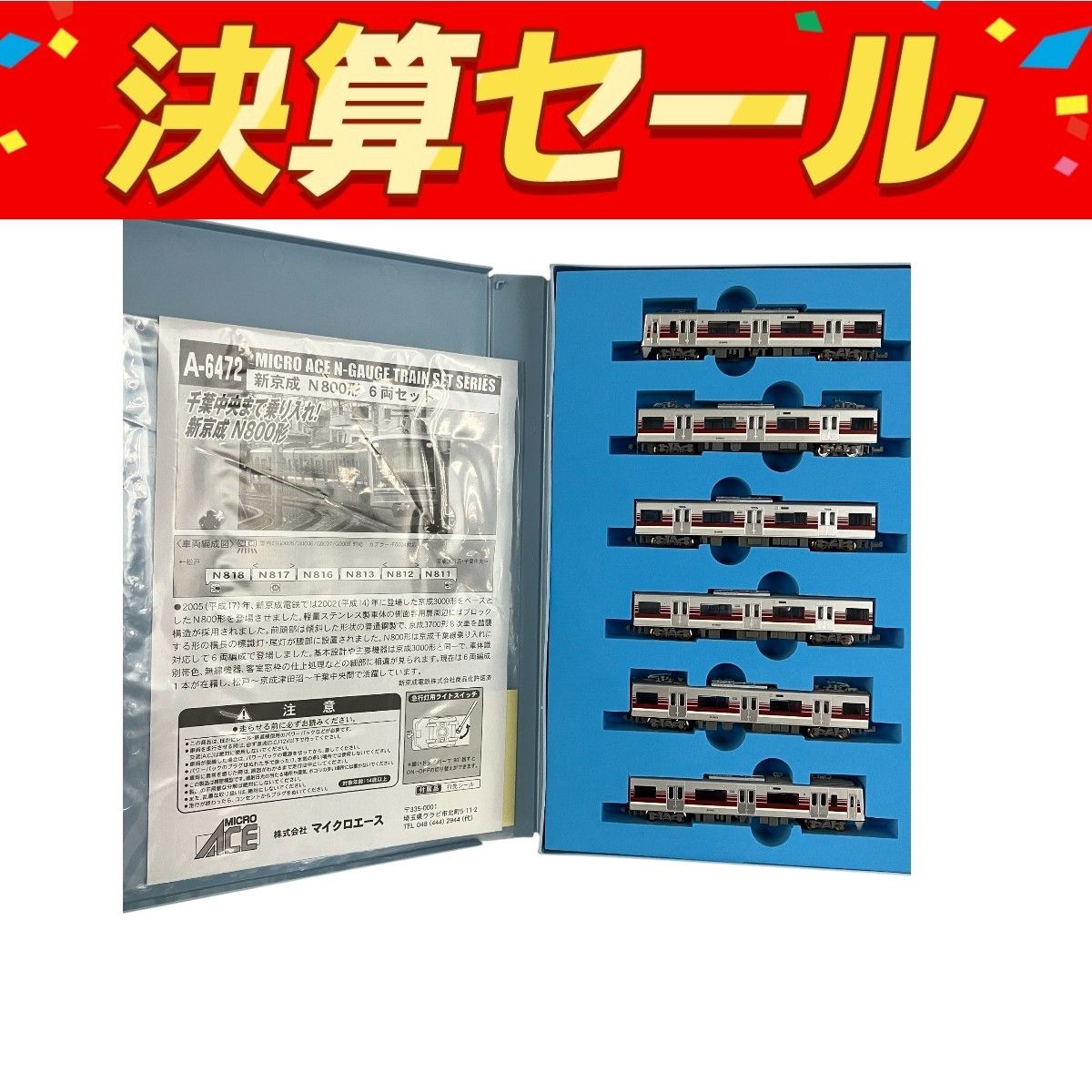 マイクロエース A-6472 新京成 N800形 6両セット 鉄道模型 N 良好Y10109605