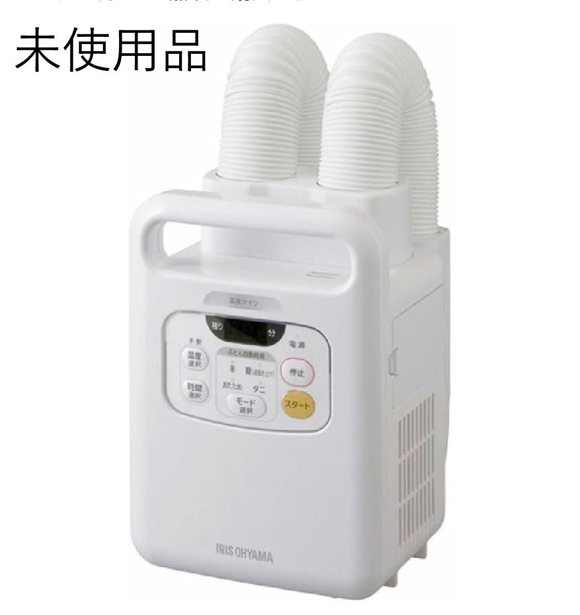 アイリスオーヤマ ふとん乾燥機 布団2組 靴2組対応 ダニ退治 カラリエ 温風機能 ツインノズル ホワイト FK-W1-WP