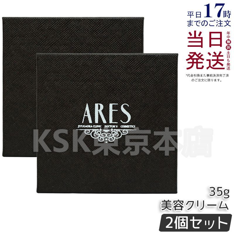 2個セット】 アレス ステム C クリーム プラス 35g (1231) 【公式通販】