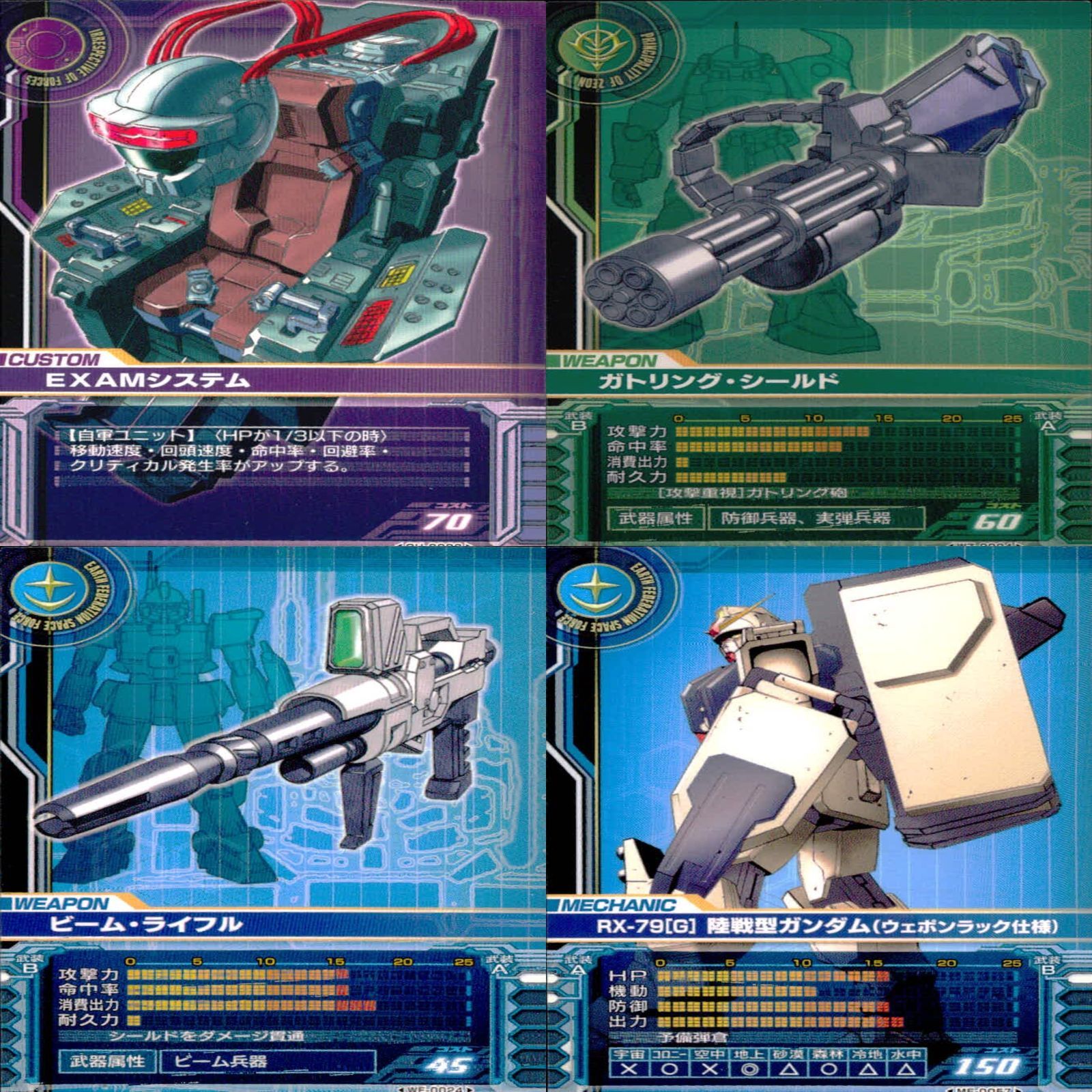 ガンダムカードビルダー　バラ売り不可 ガンダム カードビルダー クロニクル 0079 バンダイ カード