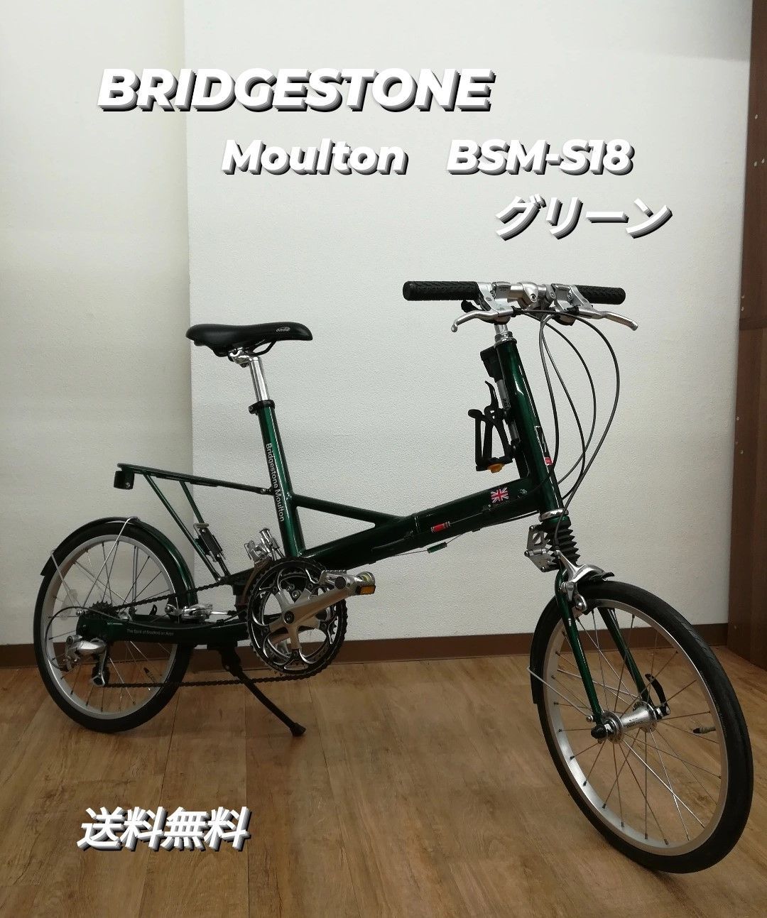 ブリヂストン モールトン BSM S-18 グリーン 中古 - メルカリ