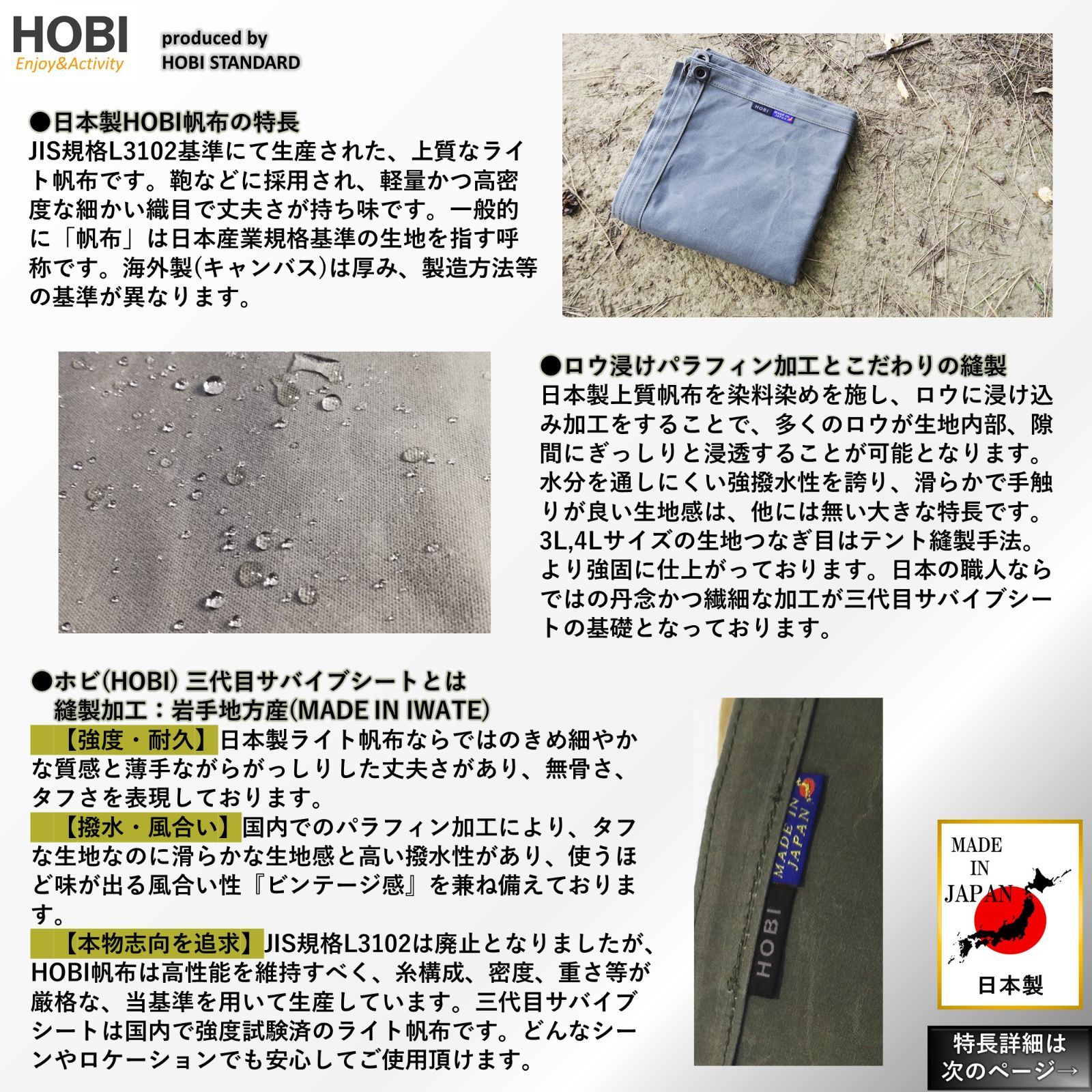三代目サバイブシート3L ブラックオリーブ [HOBI]【日本製】グランドシート 極軽上質帆布 撥水パラフィン加工 [無骨でタフ] 軽量マルチシート 頑丈ハトメ×4 陣幕 キャンプ 焚火 風避け アウトドアレジャー マット 軍幕 MADEINJAPAN 正規品