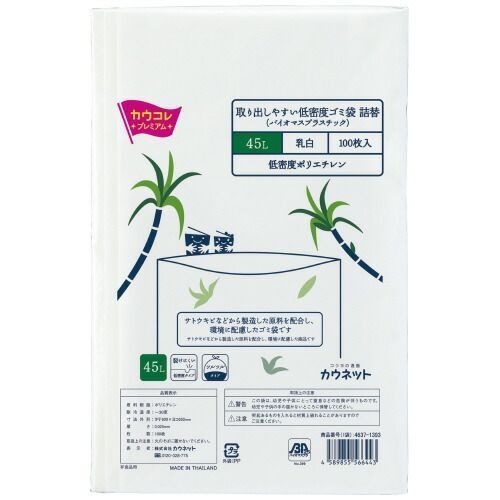 パ 取り出しやすい低密度ゴミ袋バイオ 詰替用 ４５Ｌ １００枚×８4637-1621 カウネット