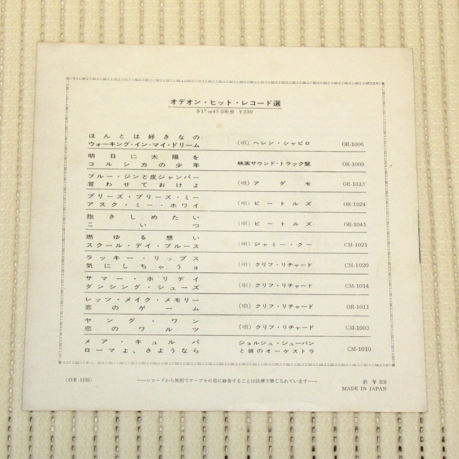 ビートルズ のっぽのサリー 赤盤 オデオン OR-1155 フチ有り 超稀少！ シングルレコード 赤盤 ビートルズ のっぽのサリー OR-1155