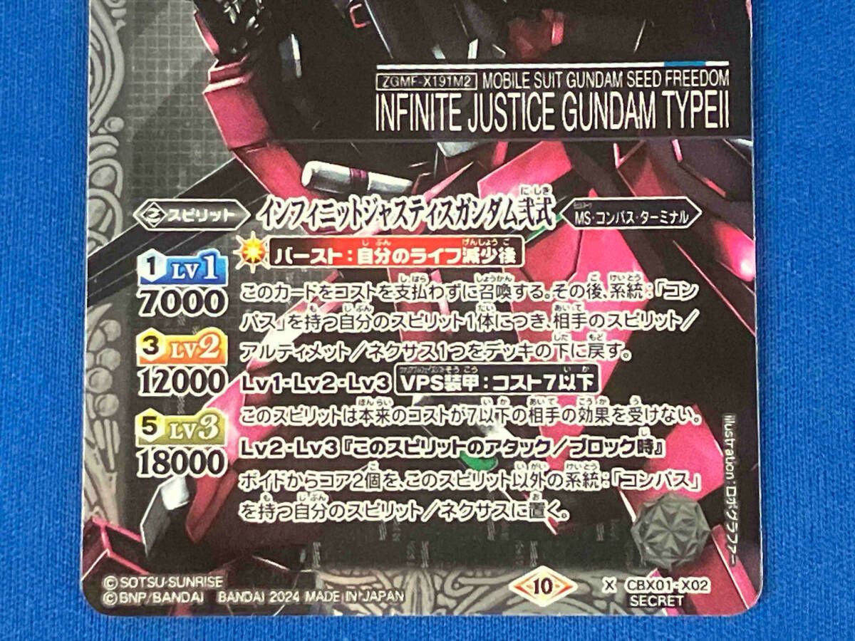 2024表記)インフィニットジャスティスガンダム弐式(Secret) / X
