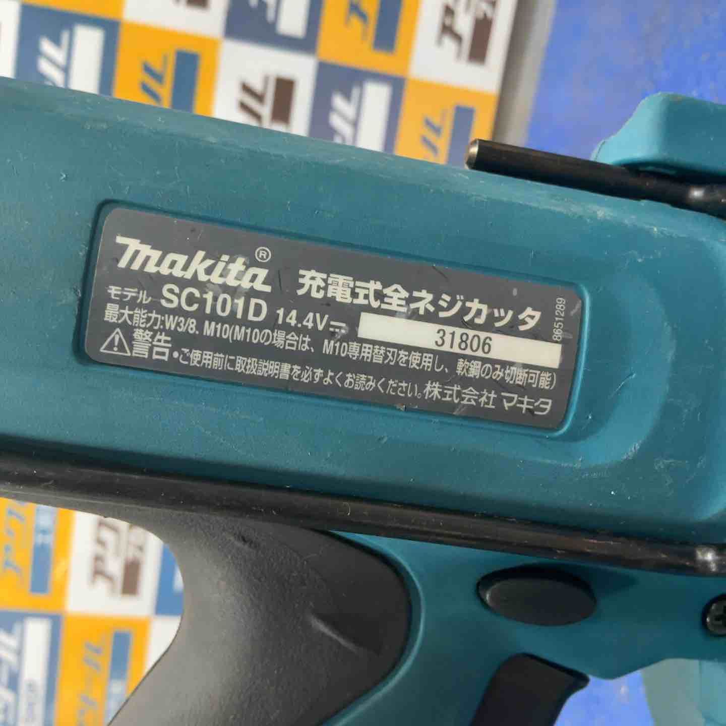 コードレス全ネジカッター SC101DZ