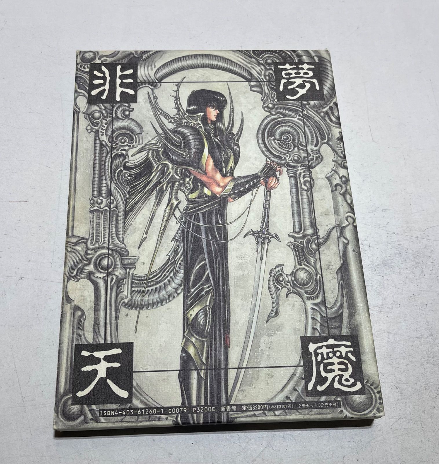 非天夢魔 聖伝イラストレーションズ CLAMP - メルカリ