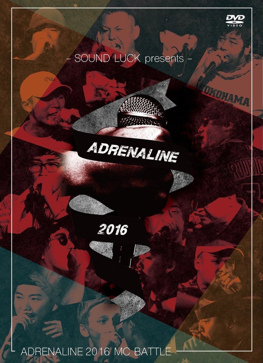 ADRENALINE MCBATTLE 2016 (アドレナリン・MCバトル・2016) [DVD] MC