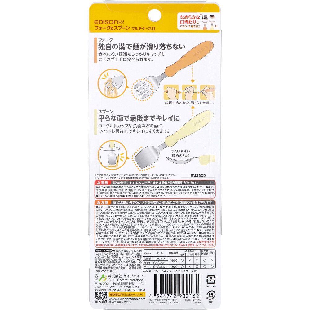 エジソンママ フォーク＆スプーン マルチケース付 パンプキンプリン 10個セット まとめ売り