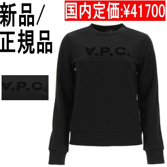 ○新品/正規品○ A.P.C. ロゴ コットン スウェットシャツ - メルカリ