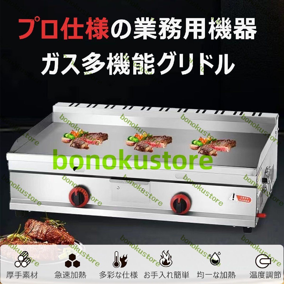 プロパンガスグリドル 業務用 卓上鉄板焼器 グリドル鉄板焼き たこ焼き 大型 プレス鉄板焼 多機能 アイロンレンジ 85*52*24CM