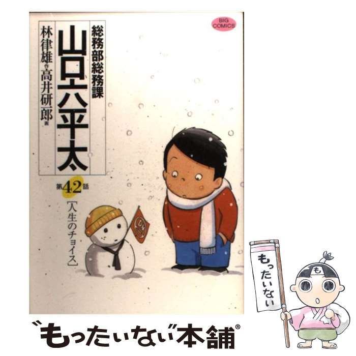 総務部総務課 山口六平太 1-42巻セット 中古品 総務部総務