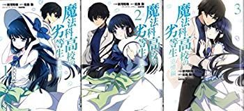 【中古】「非常に良い」魔法科高校の劣等生 追憶編 コミック 全3巻完結セット (電撃コミックスNEXT)