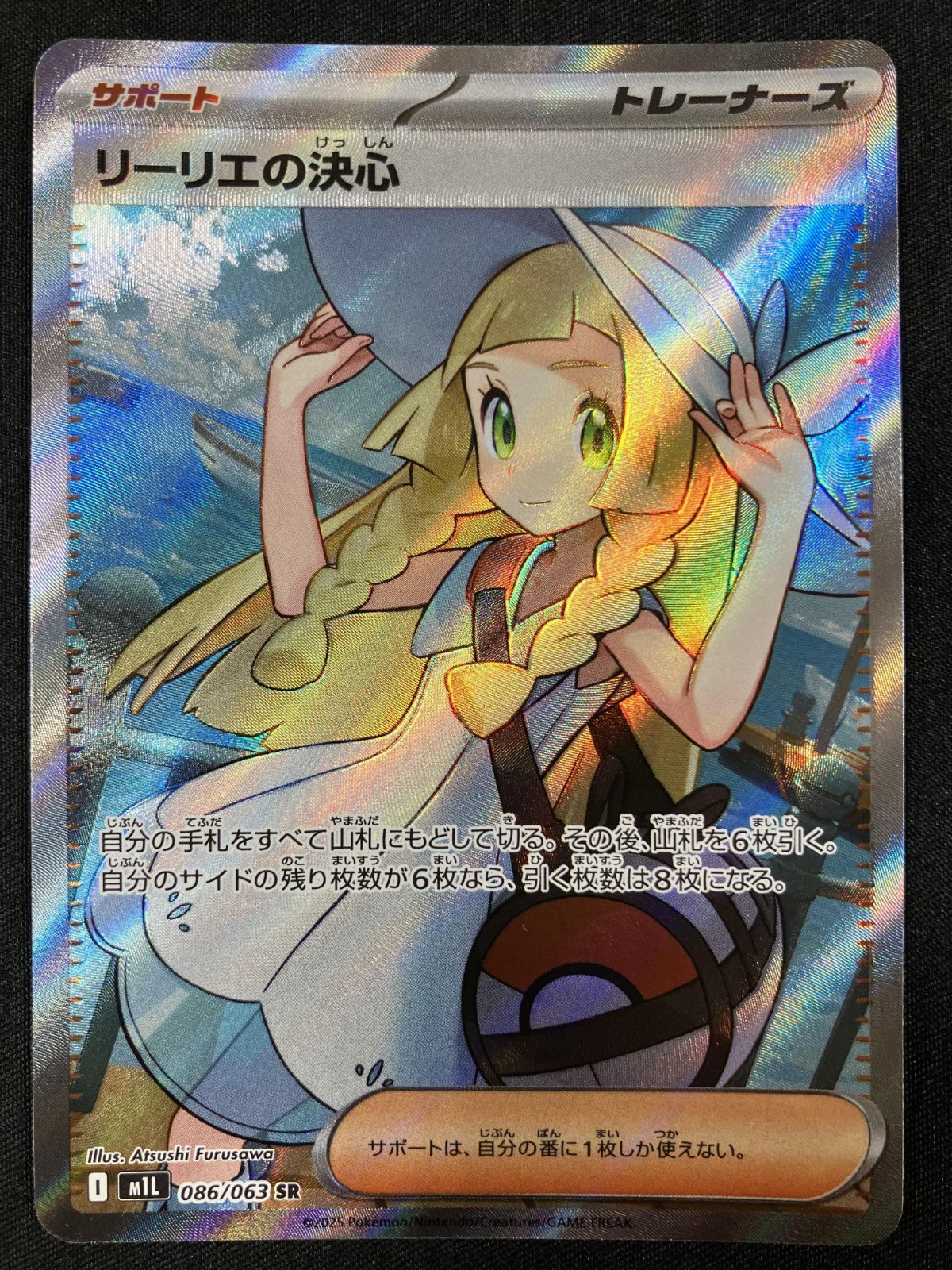 ポケモンカードゲーム ポケカ リーリエの決心 SR M1L-086 M1L