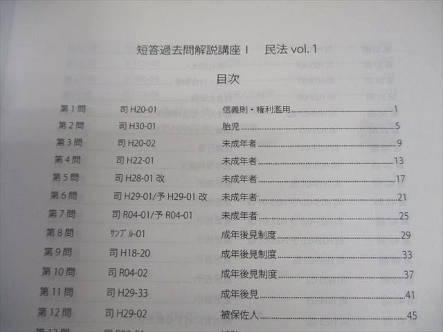 アガルートアカデミー 司法試験 2024 短答過去問解説講座I 民法 vol.1〜5 未使用品 計5冊 ☆ 000L4D アガルートアカデミー 司法試験 2024 短答過去問解説講座I 民法