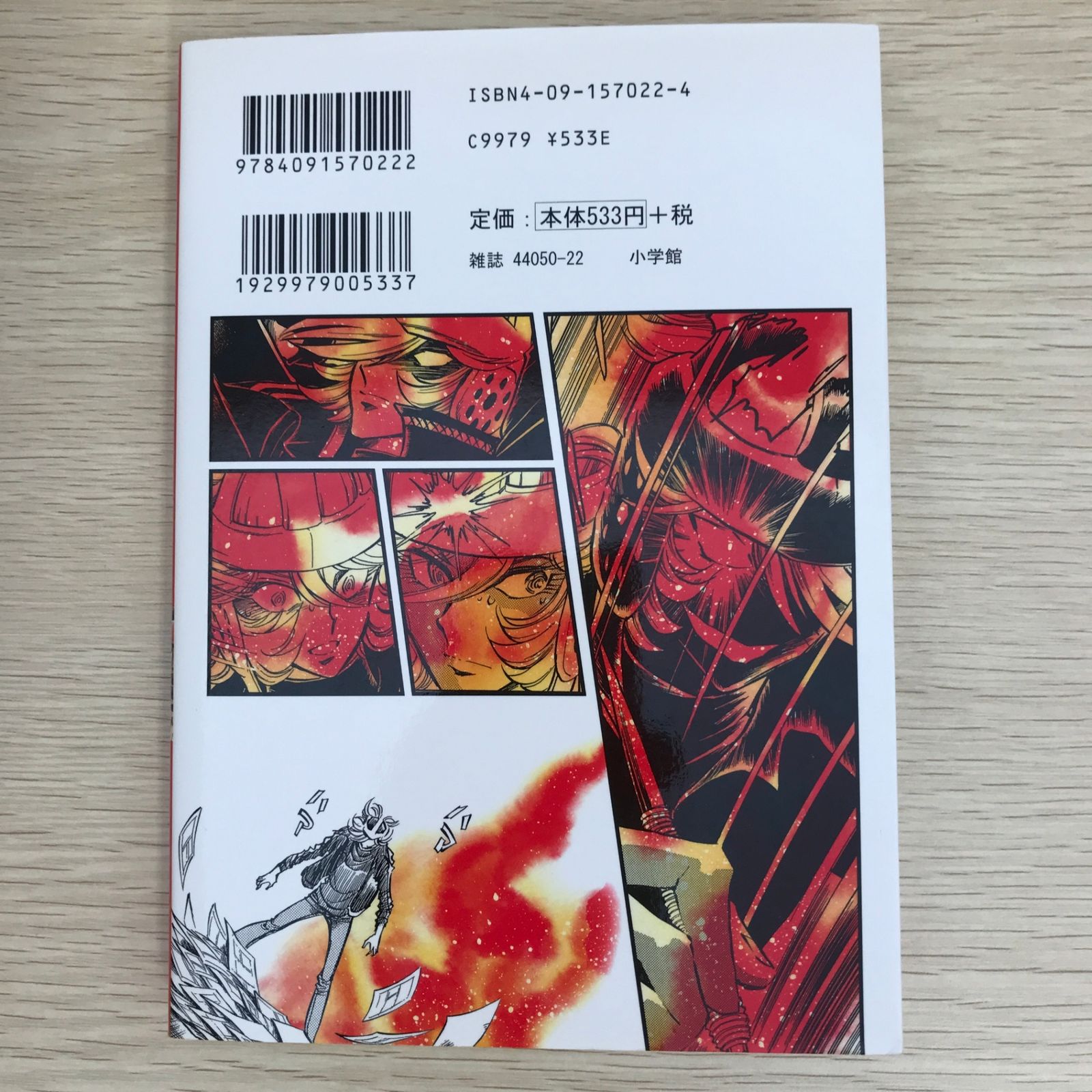 【発効年月に誤字あり】わが憎しみのイカロス 単行本 初版 初版】吼えろペン 2巻/【作者】島本和彦/GF-0225010457-YP