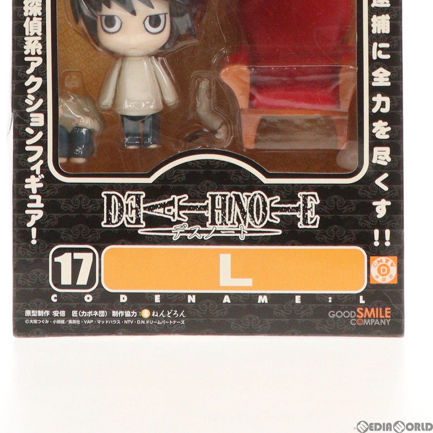 ねんどろいど 017 L(エル) DEATH NOTE(デスノート) 完成品 可動