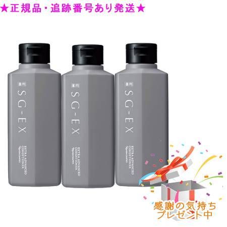 3個セットナリス 薬用 SG-EX エクストラ アドバンスド コンデ...