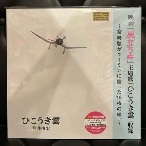 完全限定生産】荒井由実 「ひこうき雲」 - JUDGMENT! RECORDS - メルカリ