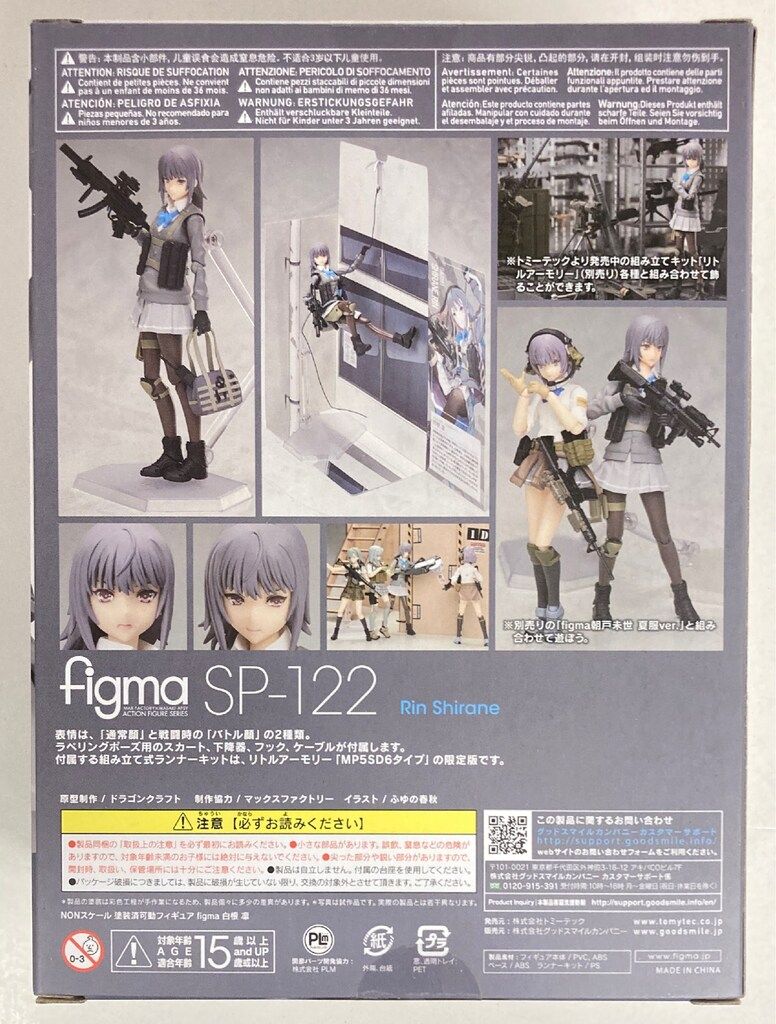未開封品 TOMYTEC 白根凛 figma SP-122 リトルアーモリー figma TOMYTEC SP-122 リトルアーモリー 白根凛 フィギュア