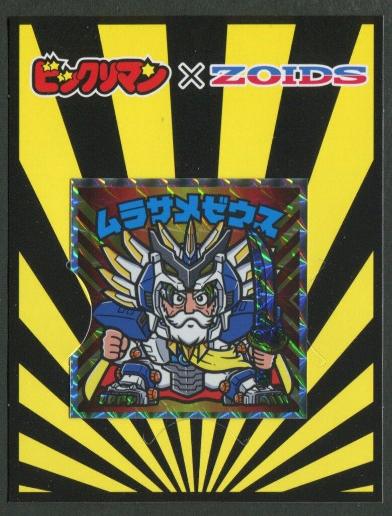 ロッテ ソイドコラボ特別シール ムラサメゼウス