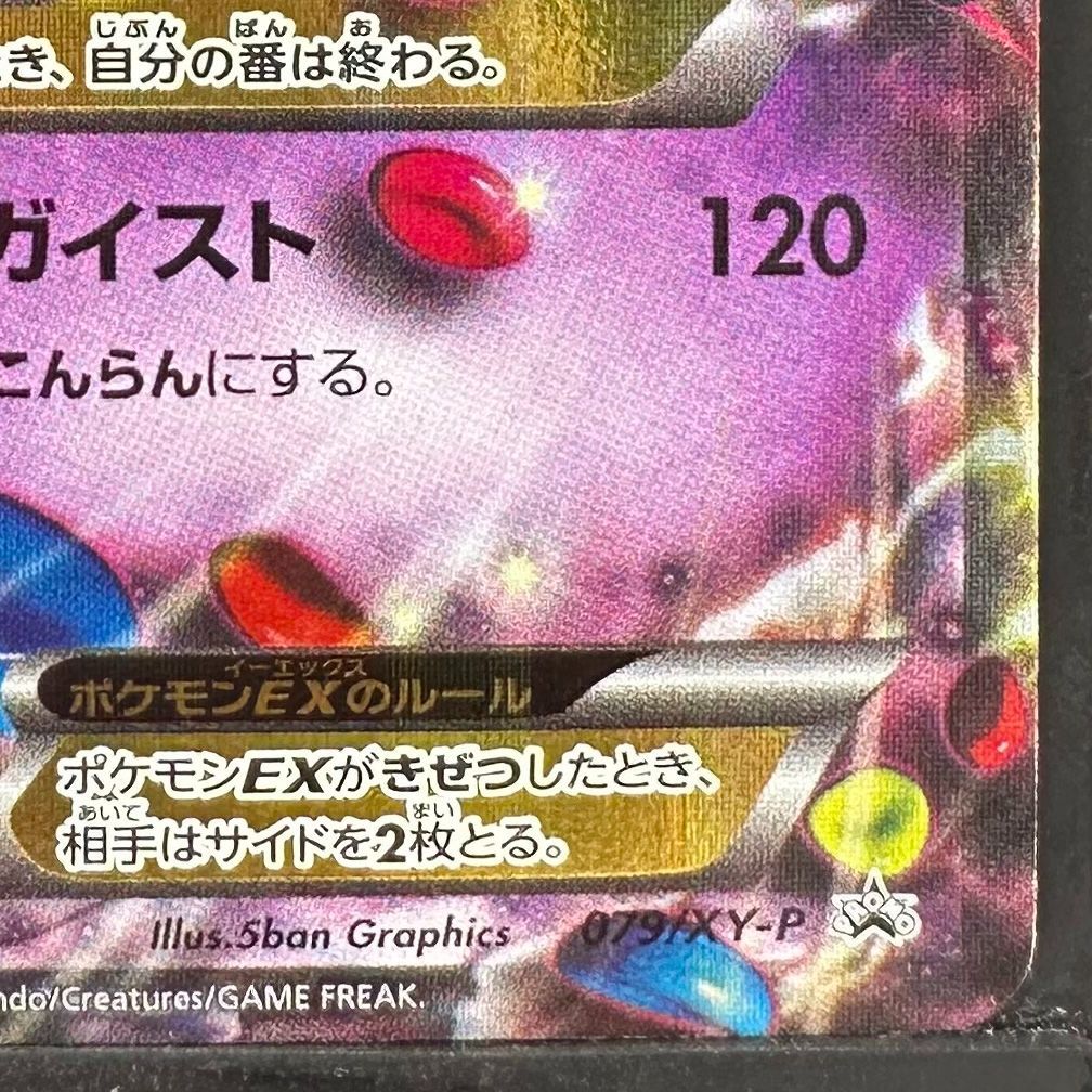 ポケモンカード MゲンガーEX プロモ XY 079/XY-P ポケカ - カード