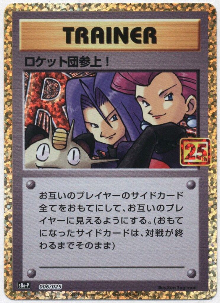 【PSA10】ロケット団参上! 25th PSA10鑑定済〕ロケット団参上！(25th)【P】{006/025}