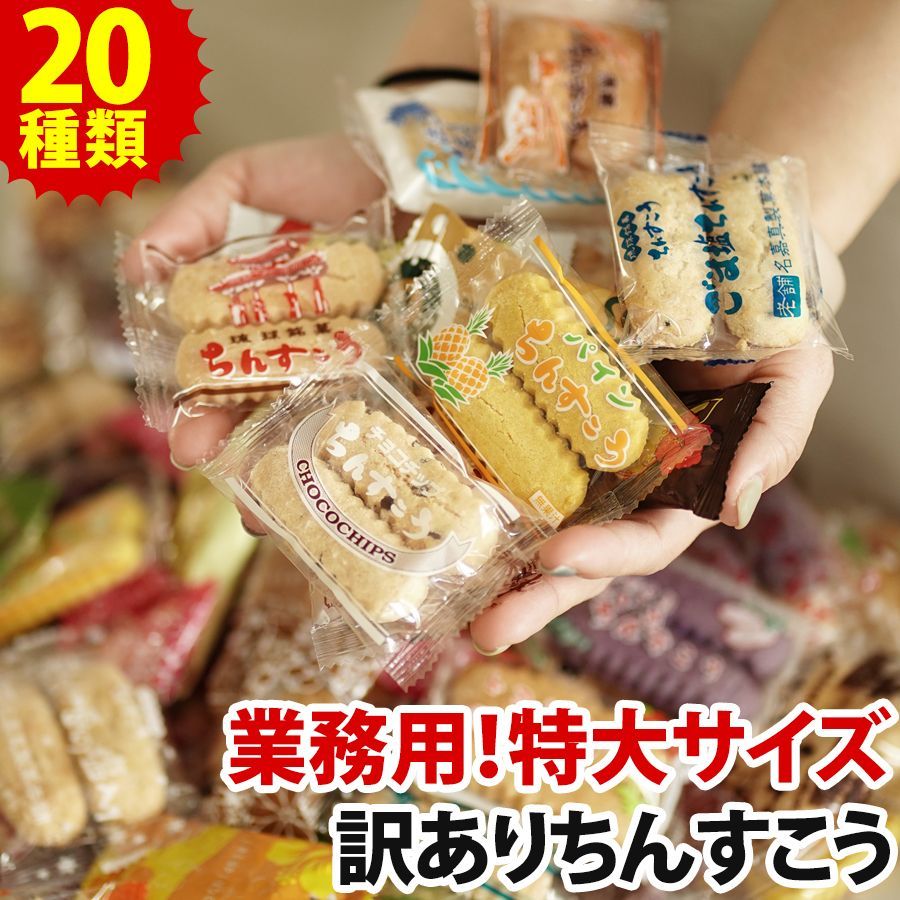 ちんすこう 6.5kg以上 約700本 ダンボールいっぱい 1箱分100サイズ 350袋以上 おきなわ 沖縄土産 塩 ランキング お取り寄せ わけあり スイーツ 通販 箱つぶれ ギフト パーティー アウトレット 福袋