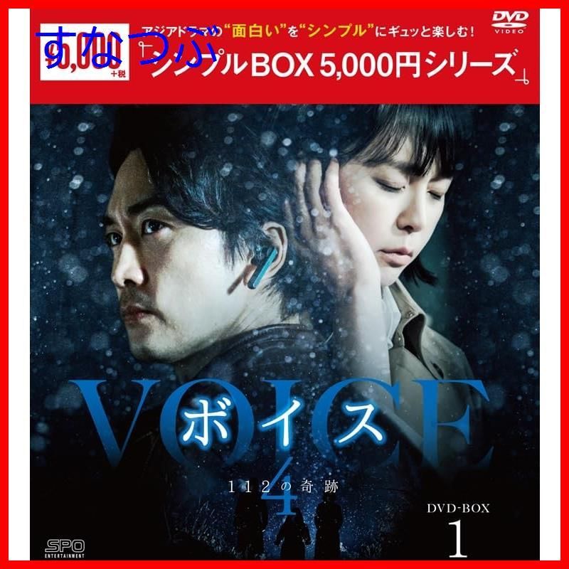 新品未開封】ボイス4～112の奇跡～ ＜シンプルBOX 5000円シリーズ＞ DVD-BOX1（8枚組） [DVD] 形式: DVD - メルカリ