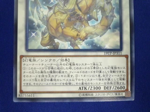 輝竜星－ショウフク - 遊戯王OCG デュエルモンスターズ