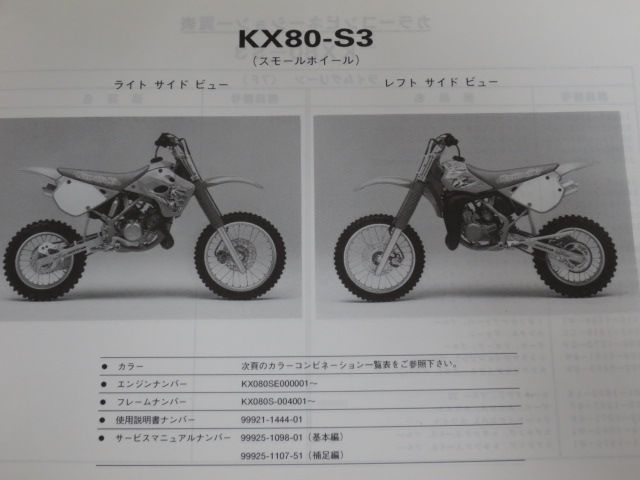 kawasaki パーツカタログ KX80-S2/V2 | adventure-guides.co.jp