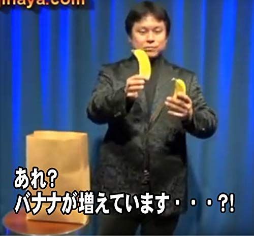 手品屋ラテックス エンドレスバナナ＜バナナが手の中から次々と出現するマジック！＞宴会、忘年会、新年会、クリスマス会