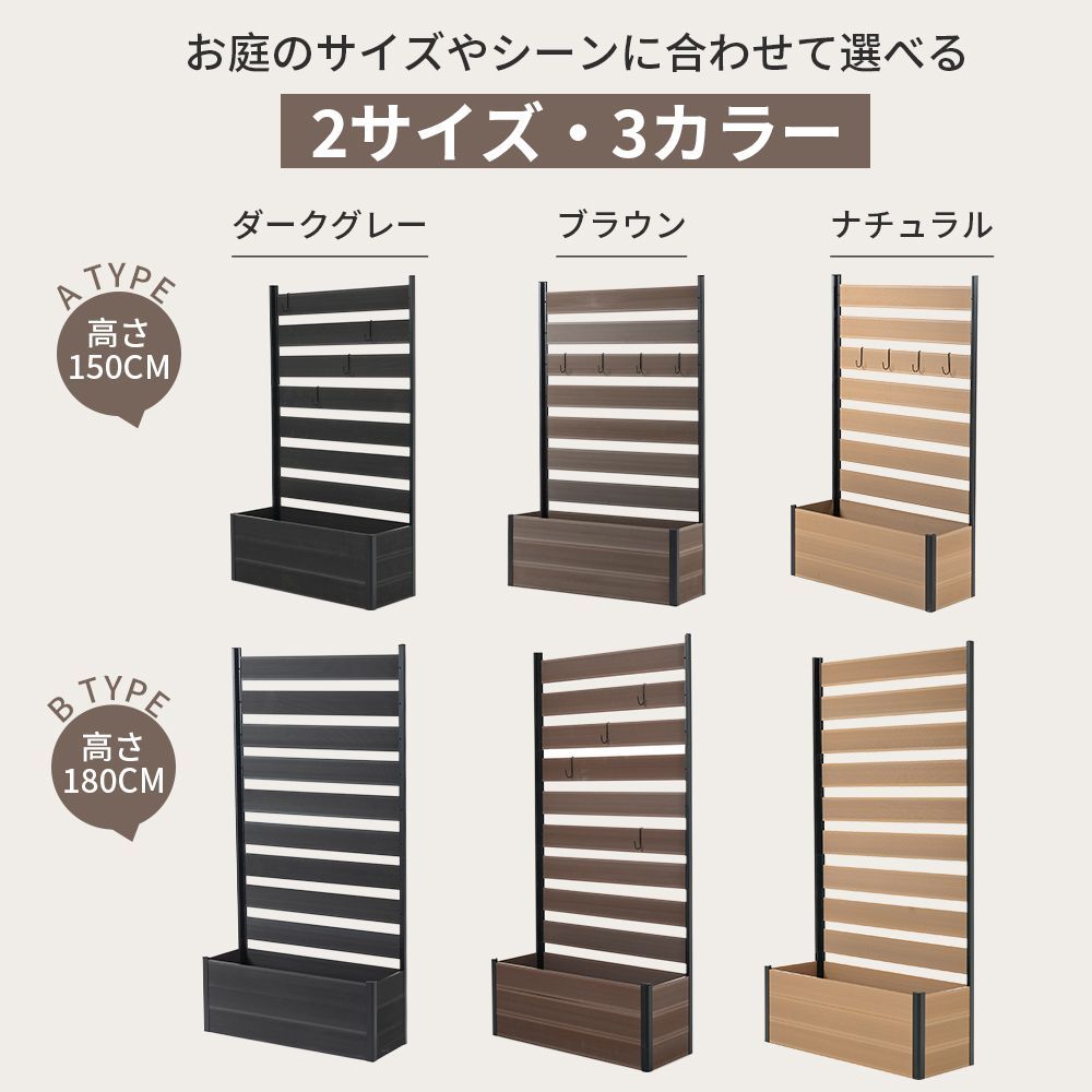 90*150cm プランターフェンス 人工木 プランターフェンス 全3色 サイズ2種類 目隠し フェンス プランター ガーデンラティス プランターボックス 花壇 おしゃれ