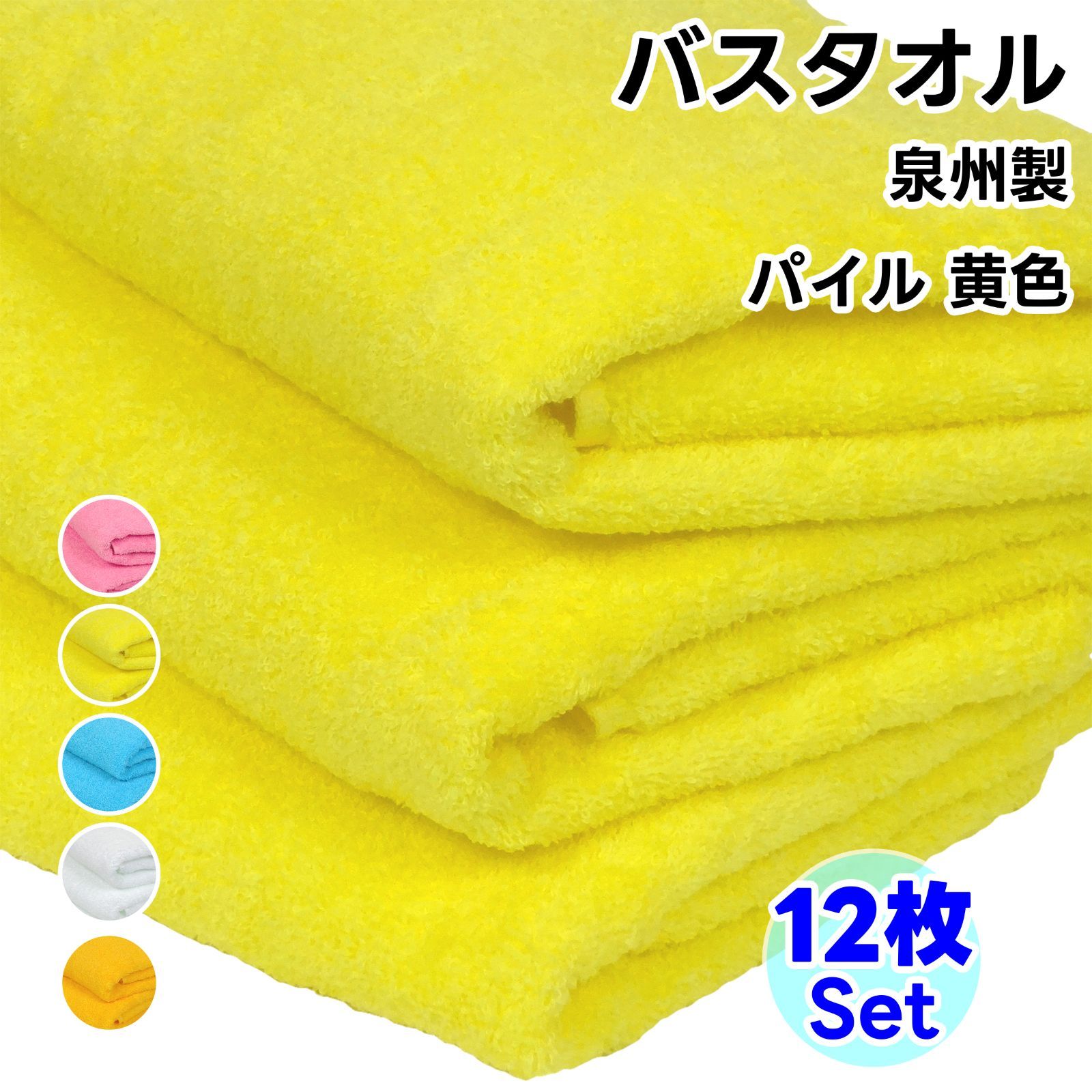 タオル バスタオル 黄色 12枚セット ソフトタオル WKG 総パイル No800 まとめ買い 綿 泉州製