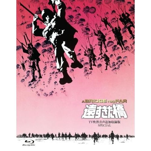 Blu-ray ダーク ボガード | 遠すぎた橋 -TV吹替音声追加収録版SPECIAL- Blu-ray Disc HPXR-2730