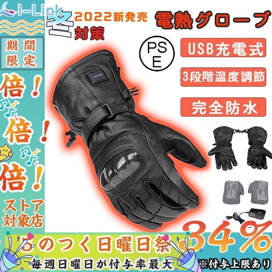 人気推薦◆電熱グローブ バイク 電熱手袋 USB 充電式 手袋 12V DC3.5 3段階温度調節 秋 冬 防風 オートバイ 自転車 サイクル 登山 スキー kkkvrr