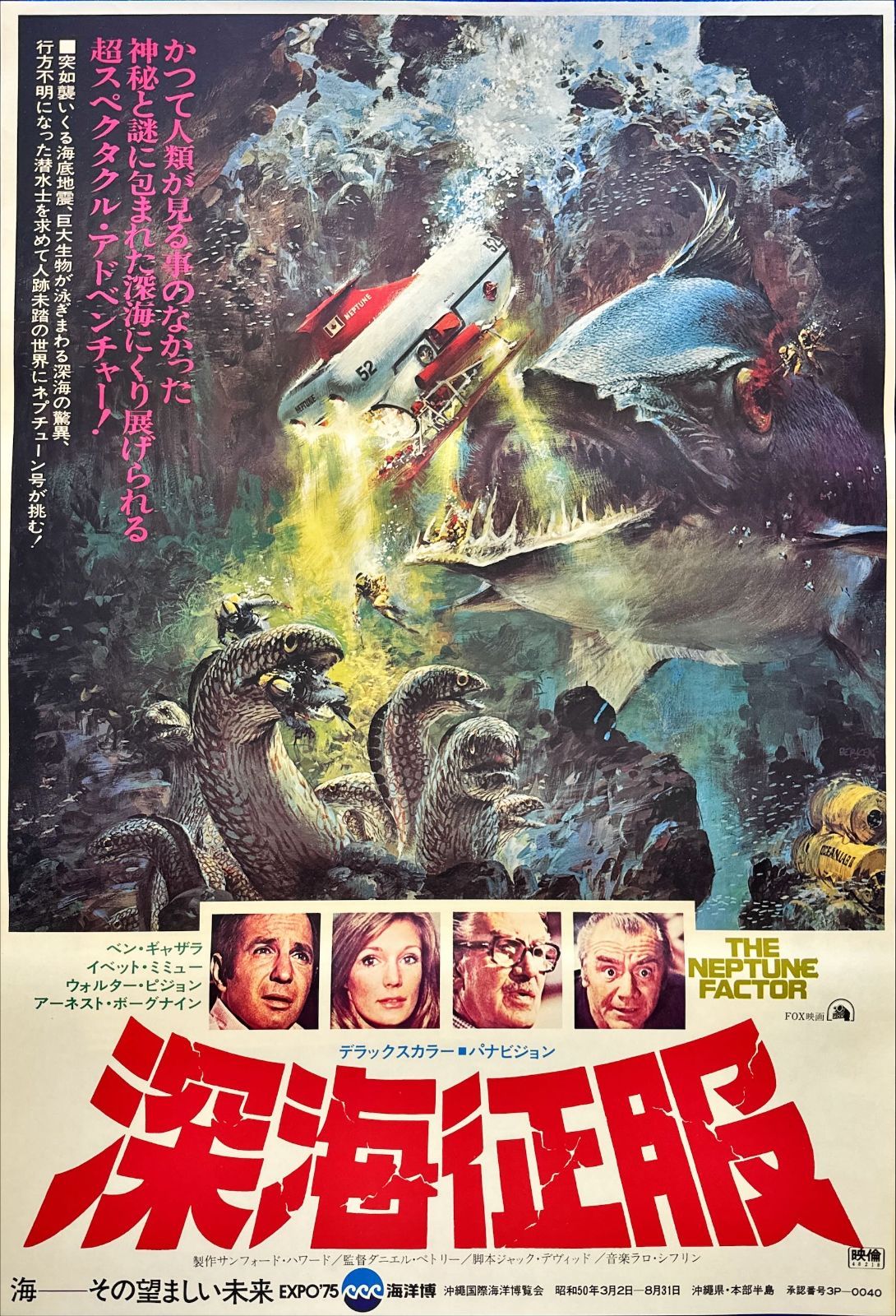 04336『姿三四郎』B2判映画ポスター非売品劇場公開時オリジナル物