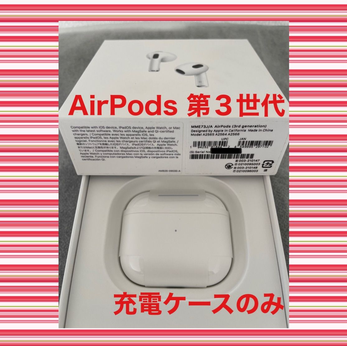 AirPods 第３世代 / 充電ケース 充電器 新品・正規品 - メルカリ