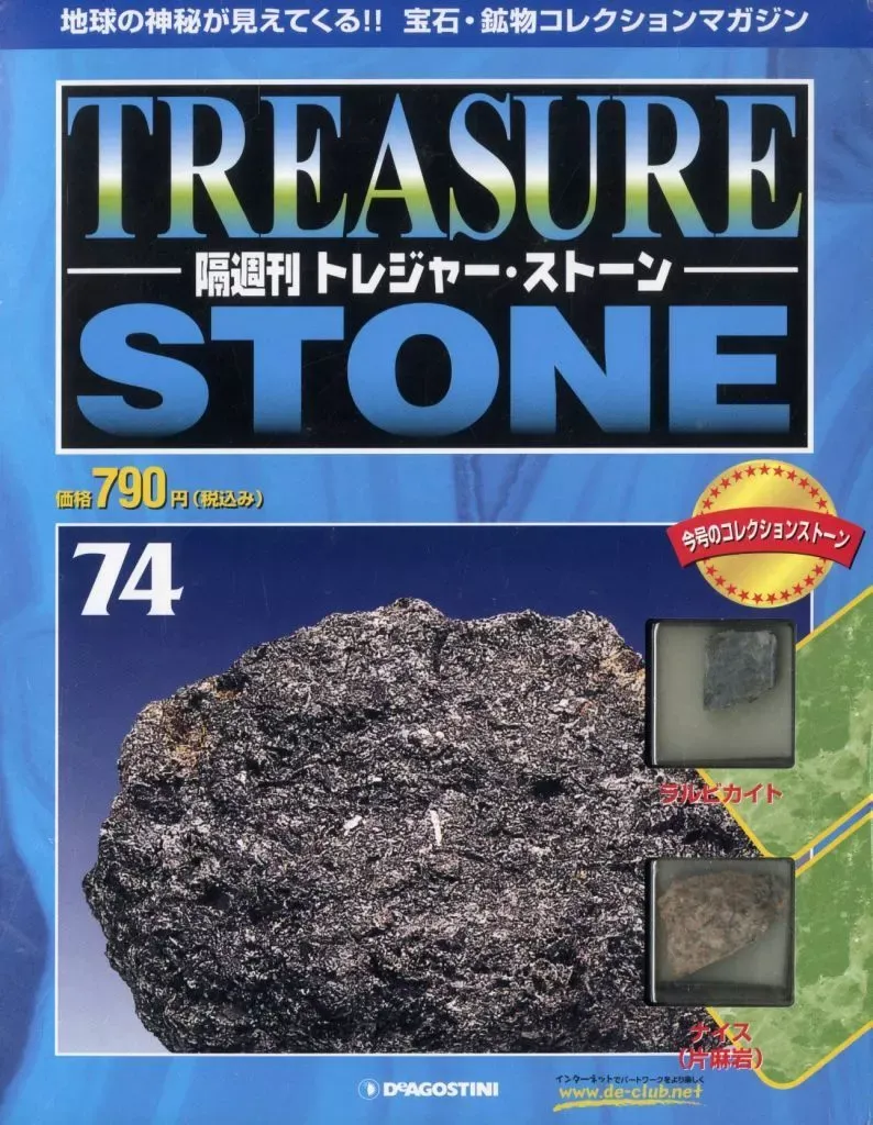 2025年最新】トレジャーストーン デアゴスティーニの人気アイテム
