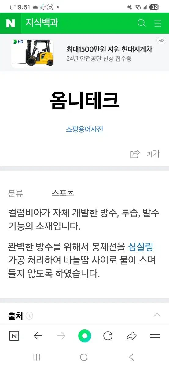 GORE-TEX オムニテック