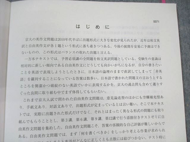 河合塾 京大英作文 2023 完成 刀禰泰史 ☆ 012s0D - メルカリ