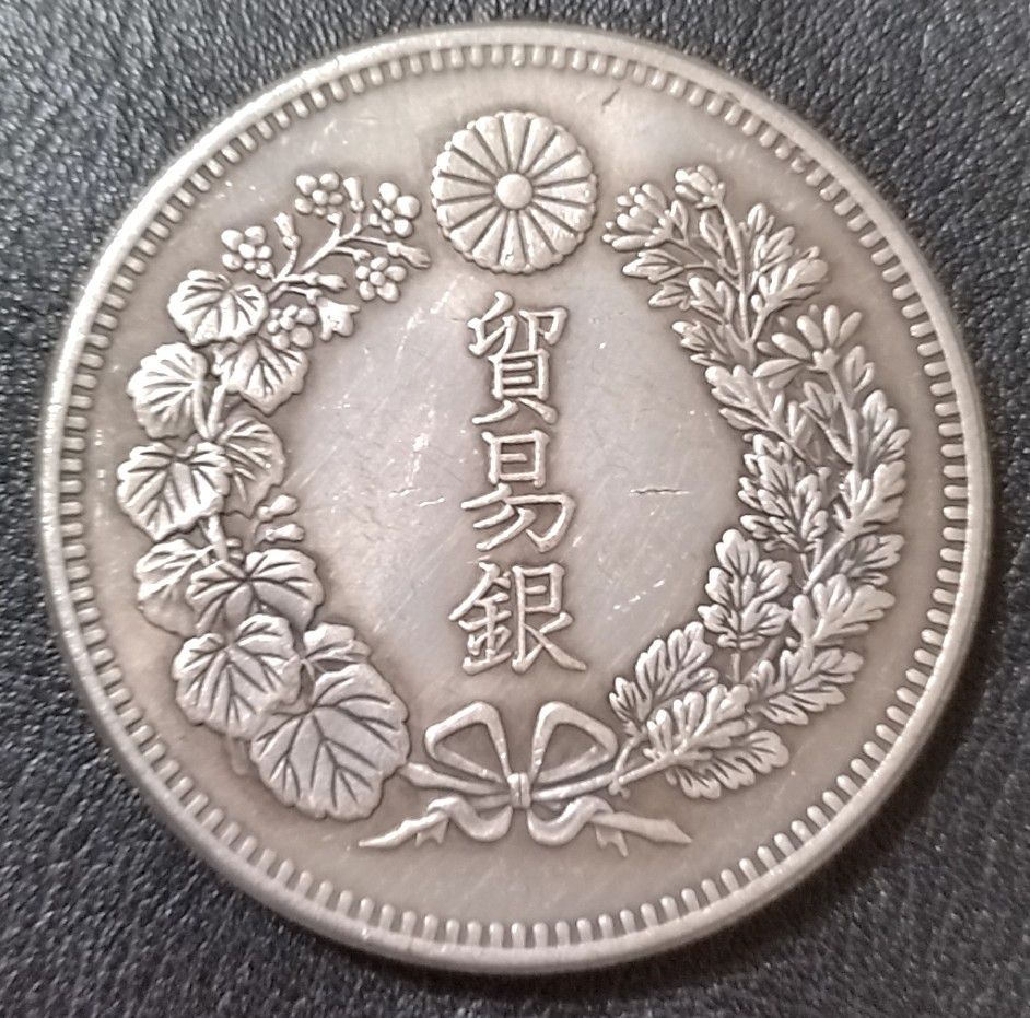 N565 龍 試鋳貨幣 一円 貿易貨幣 明治7年 試作貨幣 見本銭 参考品