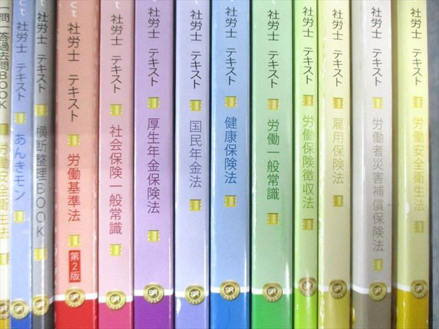 LEC 社会保険労務士 Perfect テキスト/一問一答過去問BOOK 雇用保険法など 2024年合格目標 計22冊 ★ 085R4D LEC 社会保険労務士 Perfect テキスト/一問一答過去問BOOK 雇用保険