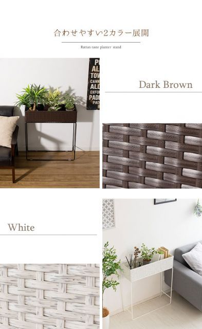 ラタンプランタースタンド 幅60cm