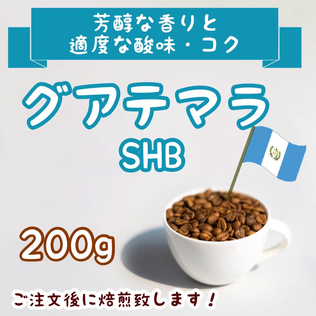 自家焙煎用コーヒー生豆800g 〜お好きな組み合わせOK！〜 通販