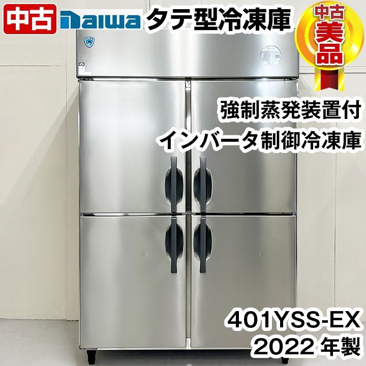 ダイワ冷機 タテ型冷凍庫 401YSS-EX 2022年製 強制蒸発機付き 中古